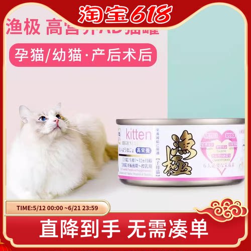 渔极奶糕哺乳期术后猫罐头