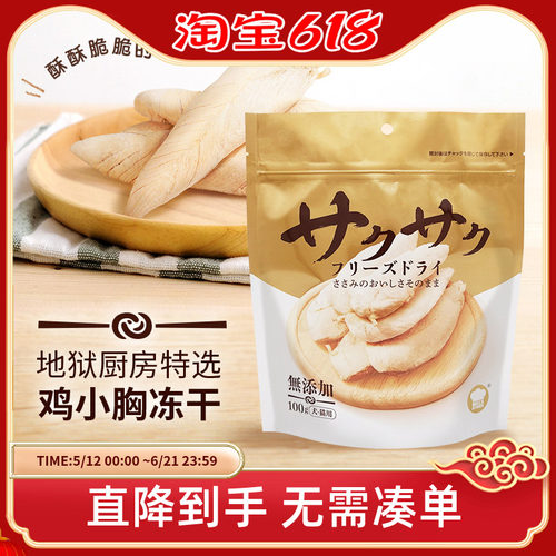 地狱厨房鸡小胸冻干犬猫通用