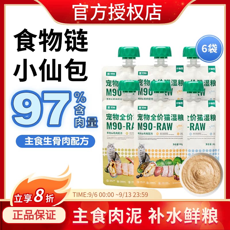 6包食物链小仙包全价湿粮咕噜酱图片