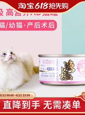 渔极猫罐头AD61高营养猫罐头 幼猫奶糕母哺乳期术后猫咪孕猫食品