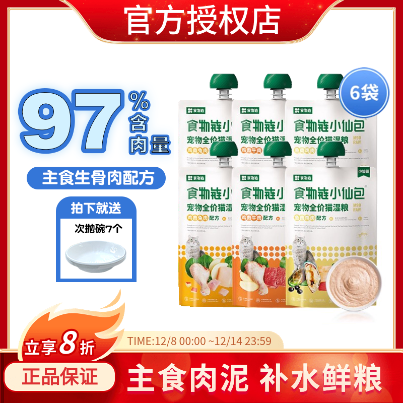 6包食物链小仙包全价湿粮咕噜酱