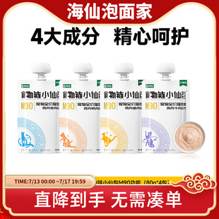 食物链小仙包M90功能幼猫咪成猫全价湿粮主食罐头增肥发腮零餐包