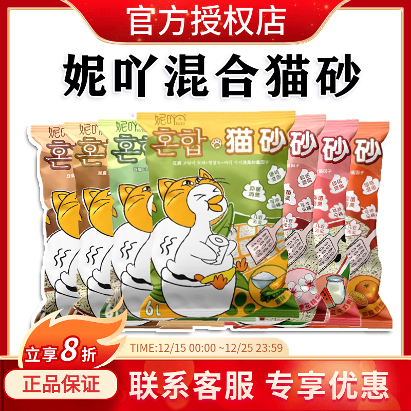 NiYa妮吖豆腐混合猫砂6L 膨润土低尘豆腐猫砂非妮可露可冲厕所