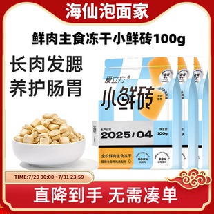 爱立方小鲜砖生骨肉主食冻干发腮猫咪零食成幼猫鸡肉冻干猫粮100g