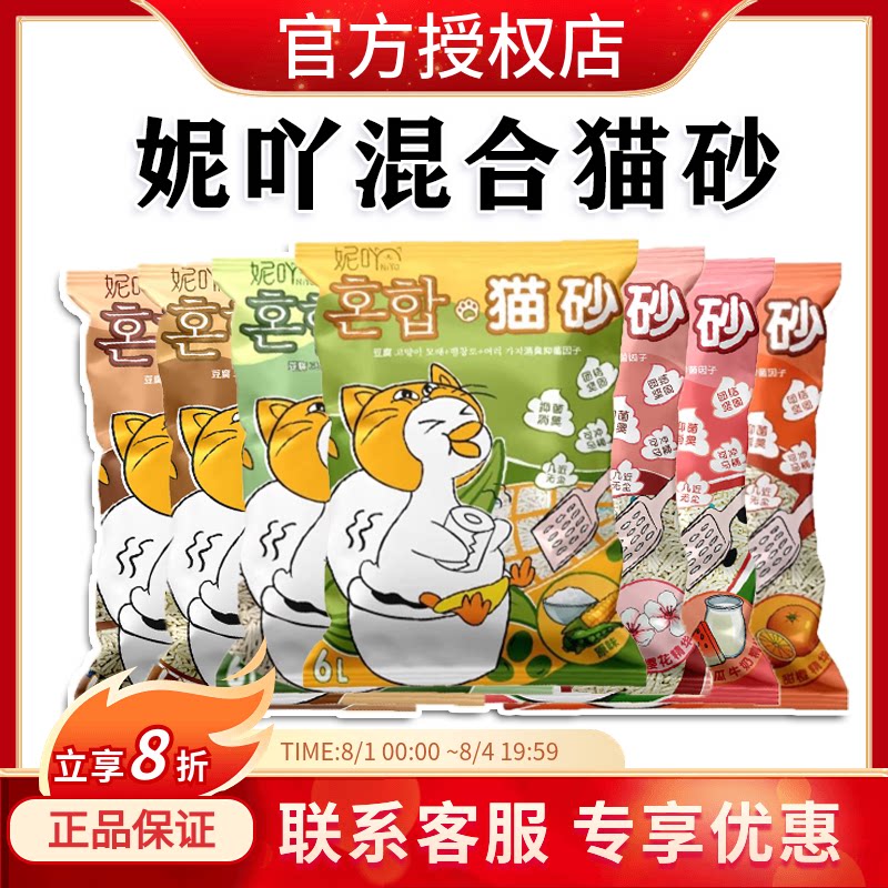 NiYa妮吖豆腐混合猫砂6L 膨润土低尘豆腐猫砂非妮可露可冲厕所 - 实物图
