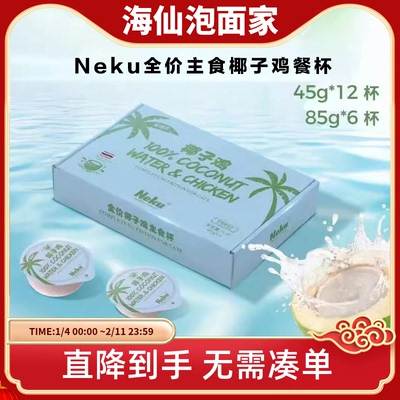 neku呢酷全价主食餐杯