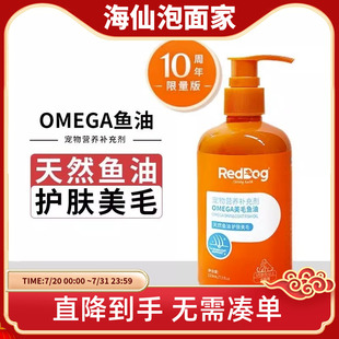 reddog红狗鱼油233ml猫用犬用宠物通用美毛护肤防掉毛猫咪卵磷脂