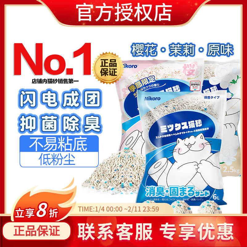 6包Nikoro妮可露猫砂混合低尘除臭豆腐膨润土猫沙可冲马桶整箱,宠物/宠物食品及用品,猫砂,淘宝优惠券,粉丝福利购,淘宝优惠卷