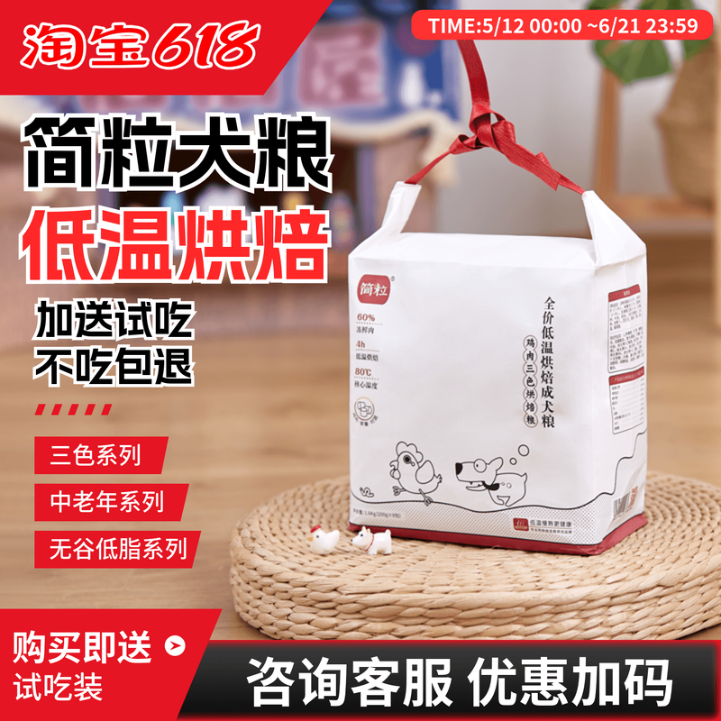 简粒狗粮鸭肉三色低温烘焙犬粮全犬种粮泰迪比熊软狗粮小型犬