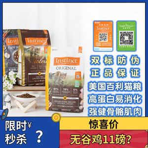 美国进口百利猫粮生鲜本能冻干instinct百丽无谷鸡肉低敏幼猫粮