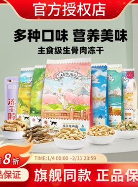 爱立方冻干猫粮 鸡肉鸭肉主食冻干生骨肉 猫咪fd发腮小鹌鹑猫零食