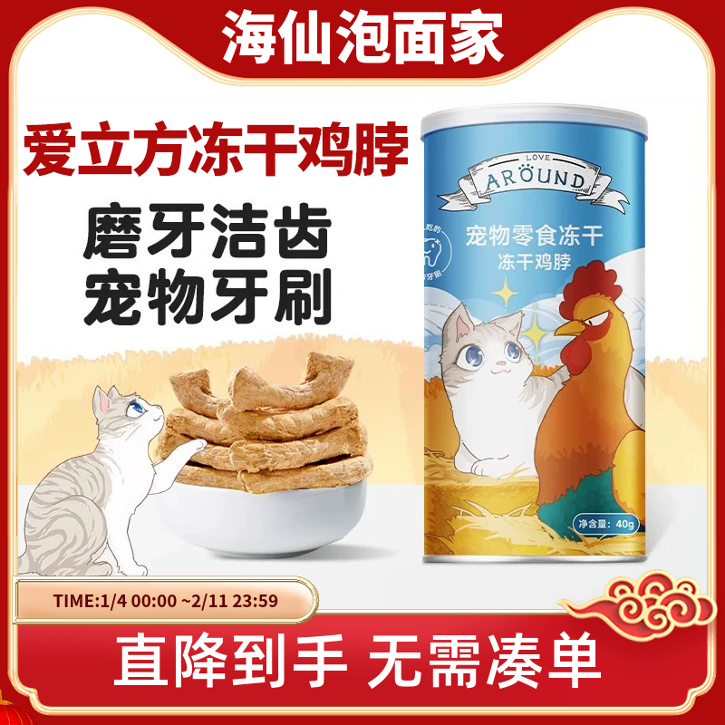 爱立方冻干鸡脖鸡肉猫零食磨牙成猫减少牙结石狗狗改善牙垢,宠物/宠物食品及用品,猫冻干零食,淘宝优惠券,粉丝福利购,淘宝优惠卷