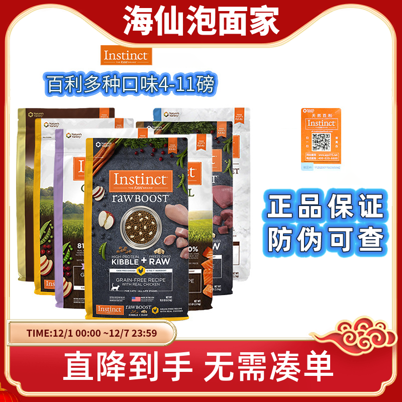 Instinct/天然百利猫粮生鲜冻干