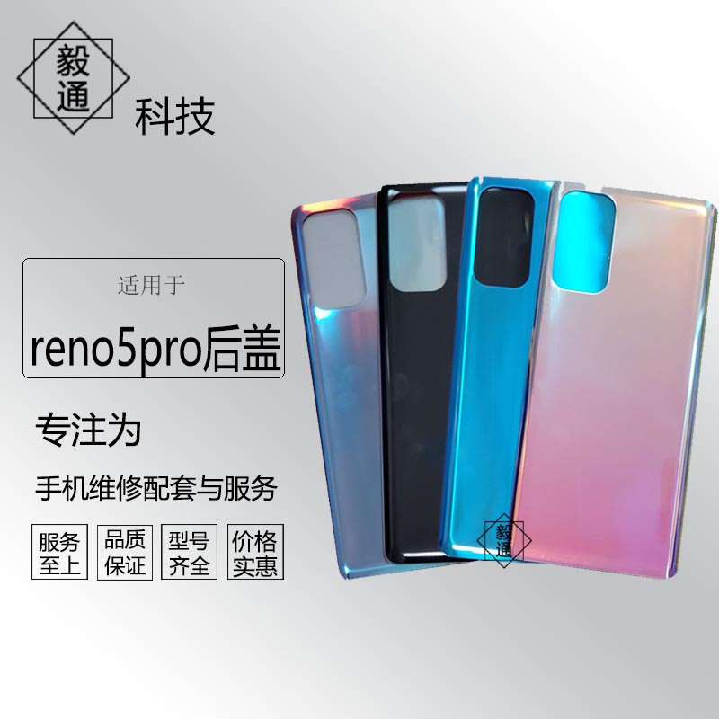 oppoReno5pro外壳手机后盖玻璃