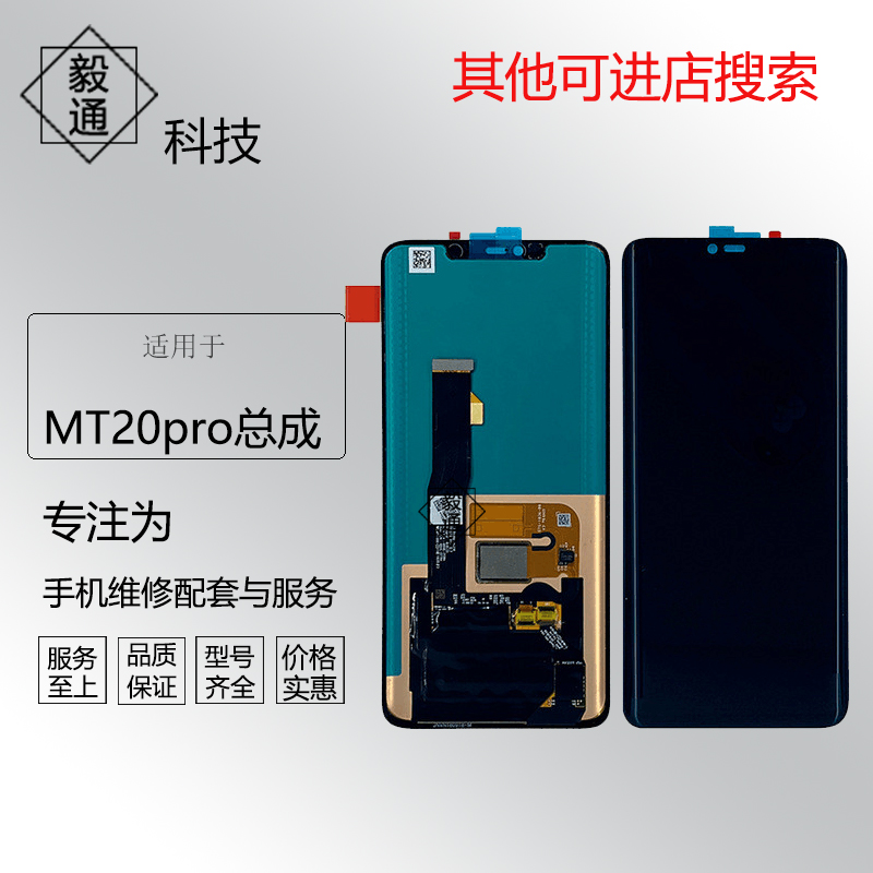 mate20pro总成触摸液晶屏