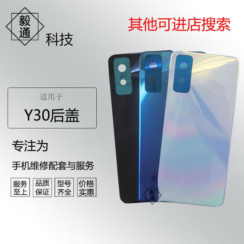 毅通后盖适用于vivo Y30后盖 V2034A手机电池后盖外屏后壳