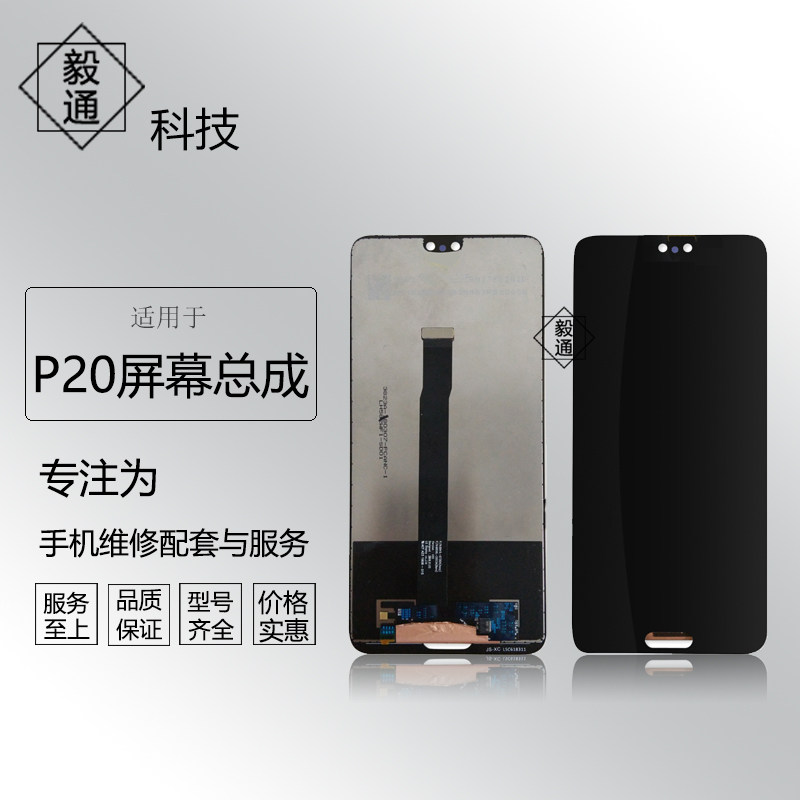 毅通屏幕适用于华为p20 总成 eml-al00 触摸液晶内外显示一体屏幕