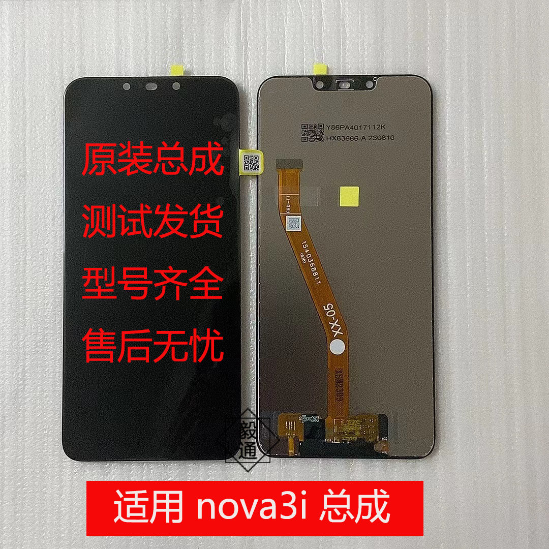 nova3i总成触摸液晶屏幕内外