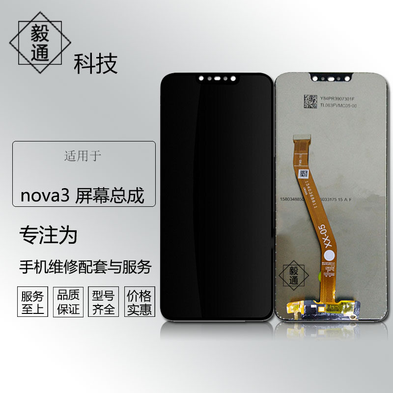 NOVA3总成PAR-AL00触摸液晶
