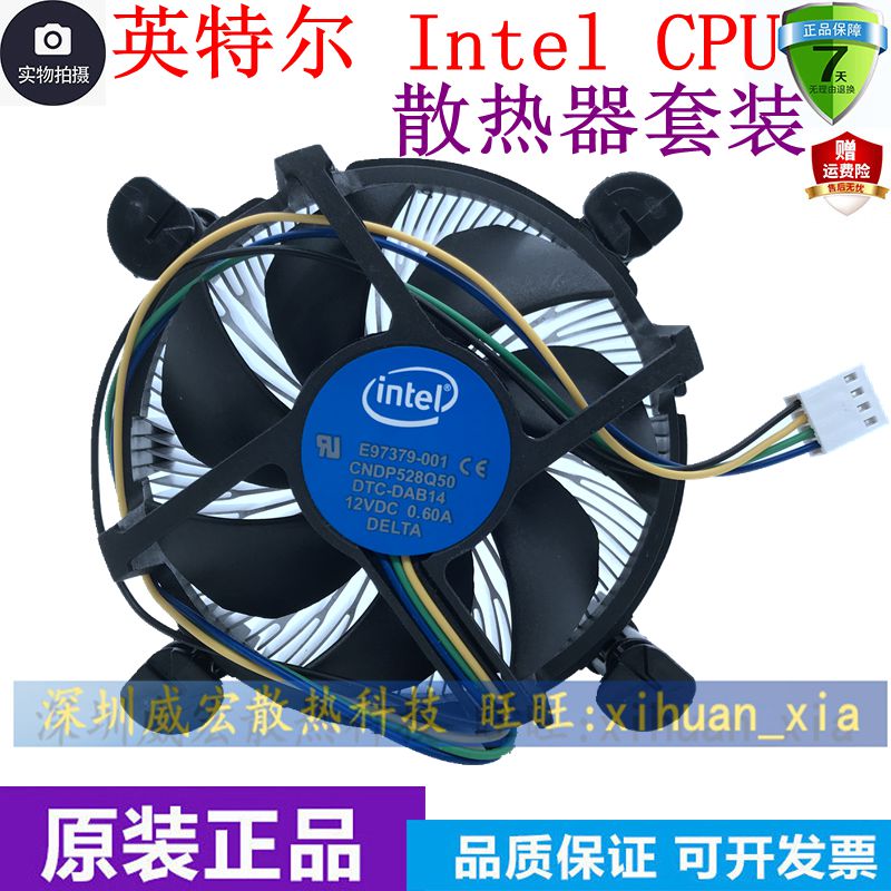 包邮全新Intel h61 h81 B75 B85主板1155针1150针CPU风扇散热器-封面