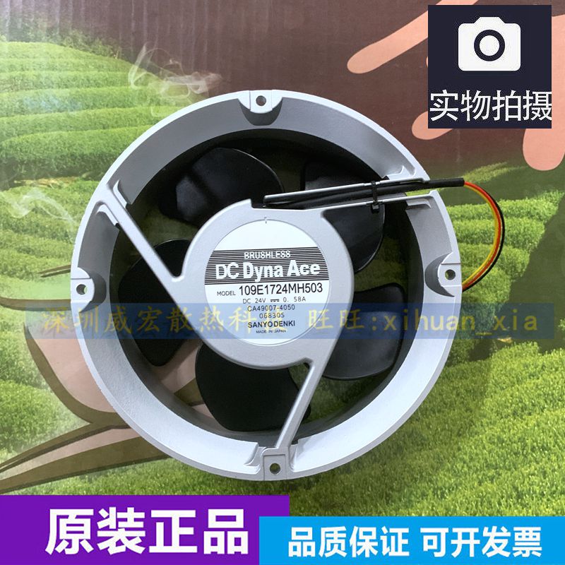 正品三洋SANYO 109E1724MH503 24V 0.58A 17251全圆17CM散热风扇