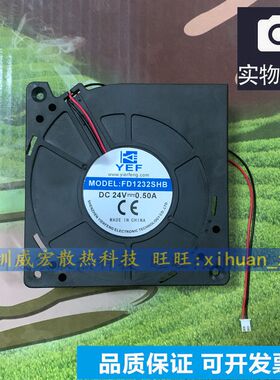 全新现货 YEF FD1232SHB DC24V 1.0A 涡轮鼓风机散热风扇 DC12V