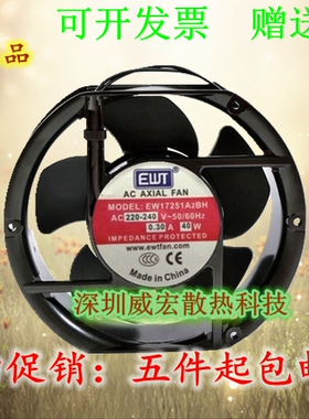 全新现货EWT风机 EW17251A2BH / 40W/ 0.3A 双滚珠风扇 220V