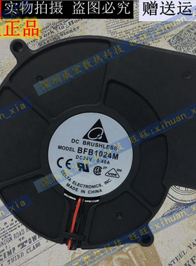 原装台达BFB1024M/H/VH/HH/EH 24V 9CM 9733 风扇鼓风机离心涡轮