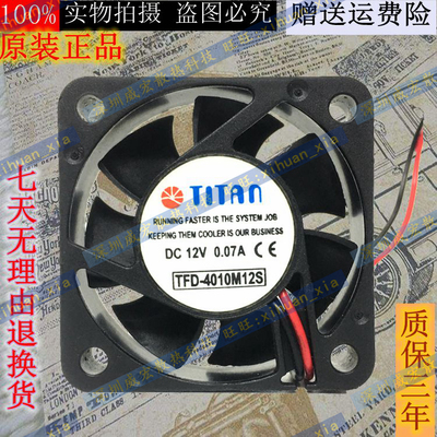 TITAN 原装正品TFD-4010M12S DC12V 0.07A 4厘米两线静音散热风扇