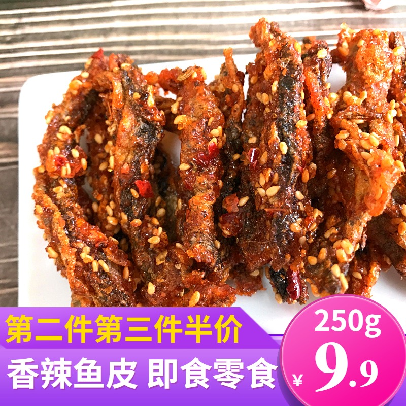 香辣魚皮250g即食魚幹魚片香酥炸魚皮鳕魚辦公室休閑海鮮零食小吃在類目 零食/堅果/特產, 魷魚絲/魚乾/海味即食, 即食魚零食中 - 來自Buy2taobao.com提供專業的淘寶代購服務