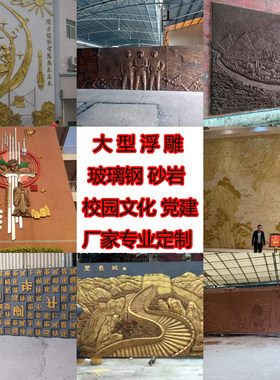 砂岩浮雕玻璃钢树脂浮雕景观