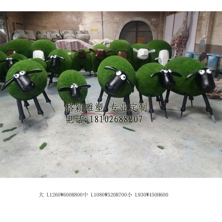 肖恩羊 草皮羊地产园林绿化绿植雕塑