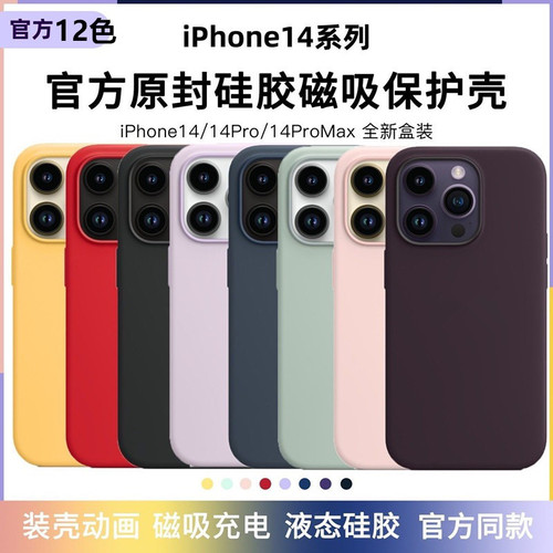 【创新科技】官网同款MagSafe苹果14Pro Max手机壳液态硅胶磁吸官方iPhone14防摔壳