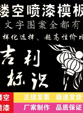 不锈钢镂空喷漆字模板墙体广告墙绘涂鸦装修放样年审货车牌放大号