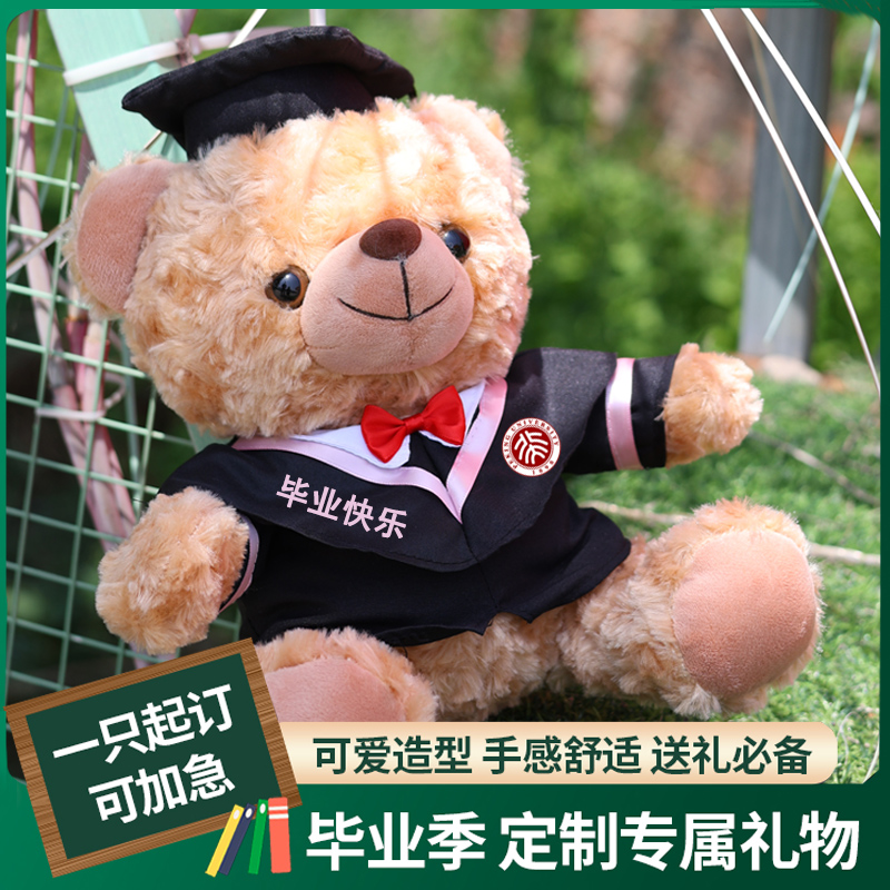 毕业礼物小熊公仔定制文字校徽