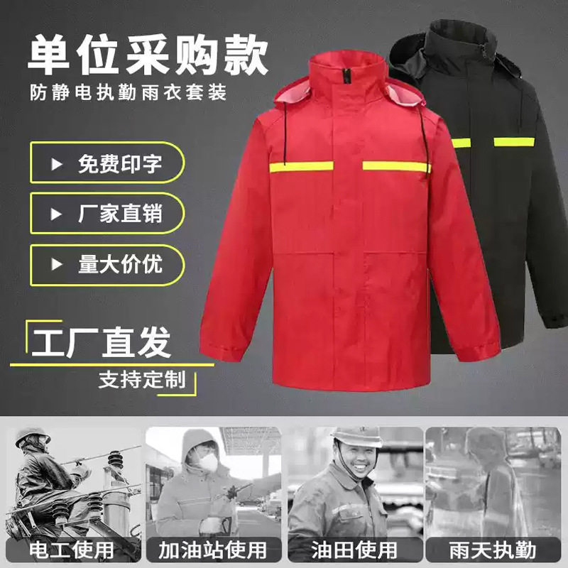 防静电雨衣分体雨衣雨裤套装批发油田电力加油站煤矿防爆雨雨衣