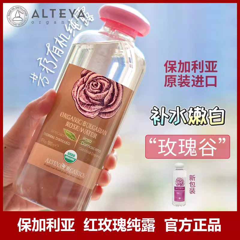 现货！alteya玫瑰纯露天然大马士革爽肤水补水保湿保加利亚进口