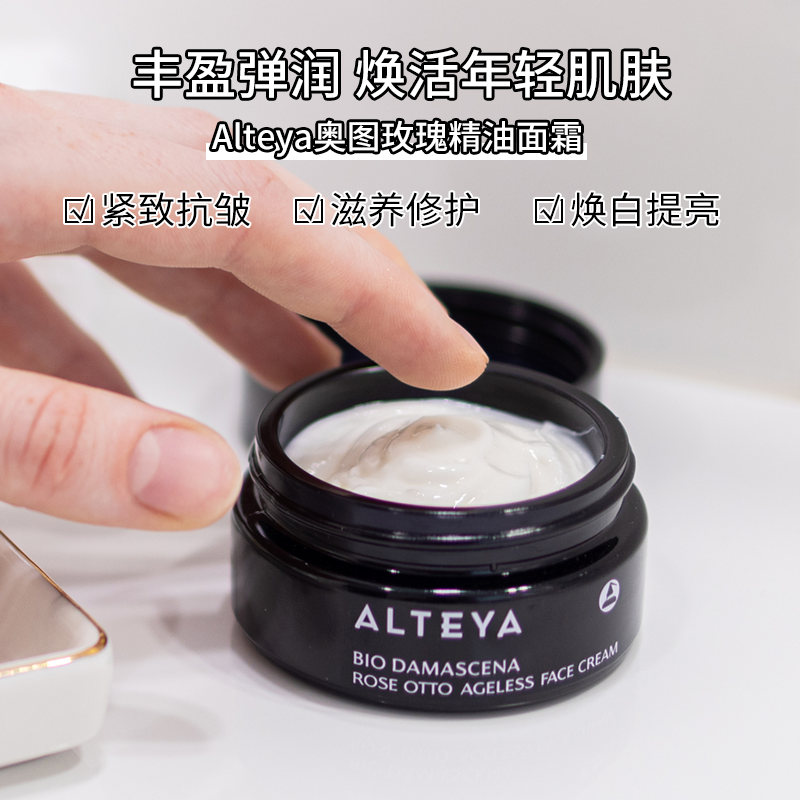 alteya奥图玫瑰精油面霜50ml K氧化滋润 保湿嫩白 USDA有机