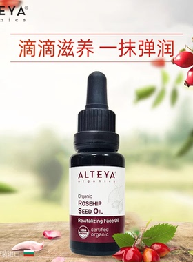 K皱去细纹~现货alteya玫瑰果油20ml 修复保湿qu痘印嫩白USDA有机