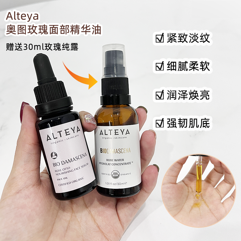 Alteya奥图玫瑰精油面部精华20ml血清面油 亮白紧致 滋养K衰
