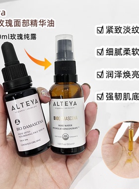 Alteya奥图玫瑰精油面部精华20ml血清面油 亮白紧致 滋养K衰