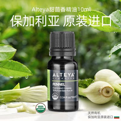 AlteyaOrganics保加利亚茴香