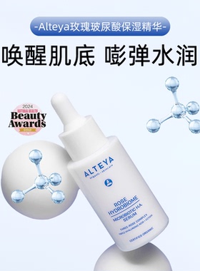 【新品】Alteya玫瑰玻尿酸保湿精华30ml