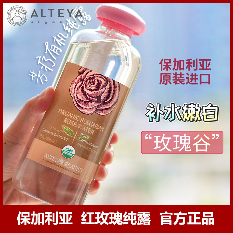 现货alteya玫瑰纯露花水天然大马士革爽肤水补水保湿保加利亚进口