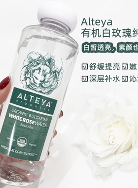 现货！alteya白玫瑰纯露花水天然爽肤水补水保湿提亮保加利亚进口