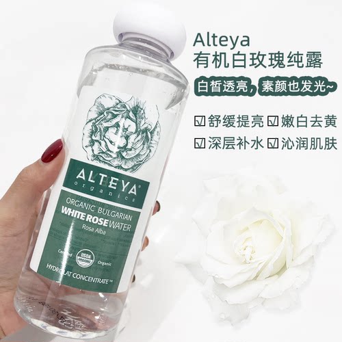 现货！alteya白玫瑰纯露花水天然爽肤水补水保湿提亮保加利亚进口