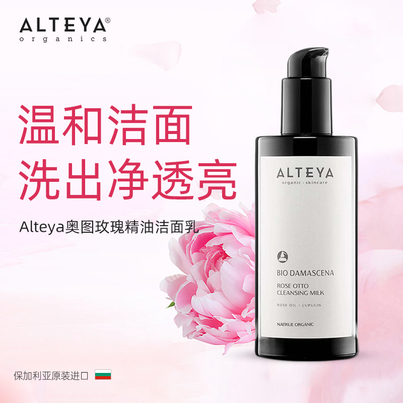 Alteya爱蒂娅 奥图玫瑰精油 无泡洁面 200ml  黑金系列