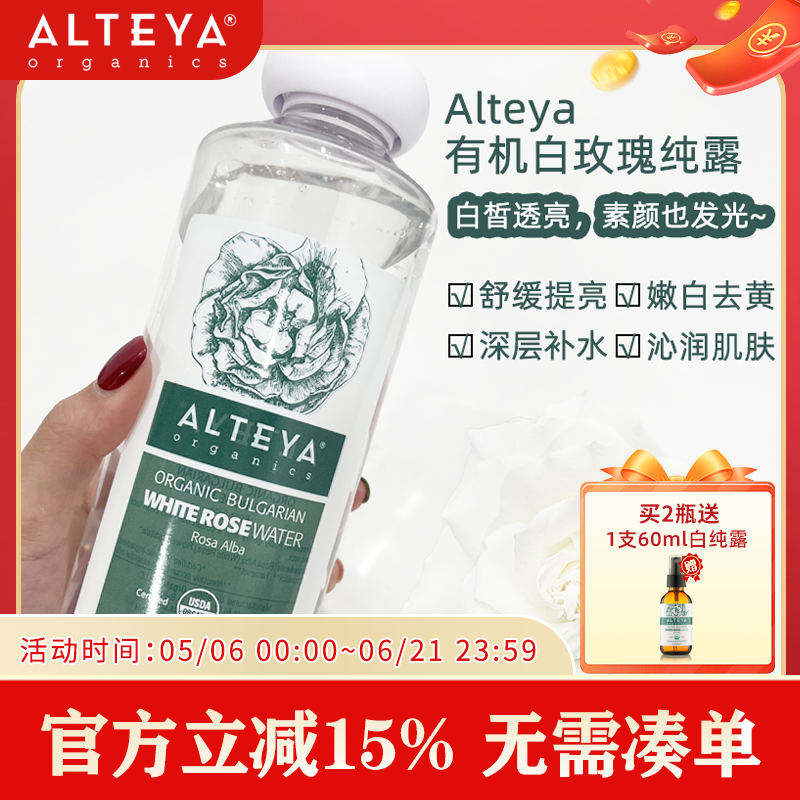 现货！alteya白玫瑰纯露花水天然爽肤水补水保湿提亮保加利亚进口