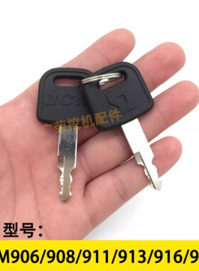 挖掘机配件山重JCM906/908/911/913/916/922 点火启动钥匙 电门锁