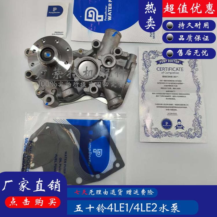 五十铃4LE1/4LE2发动机挖机水泵